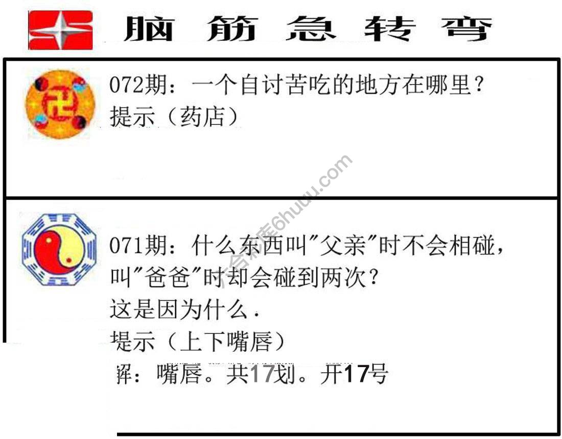 脑筋急转弯