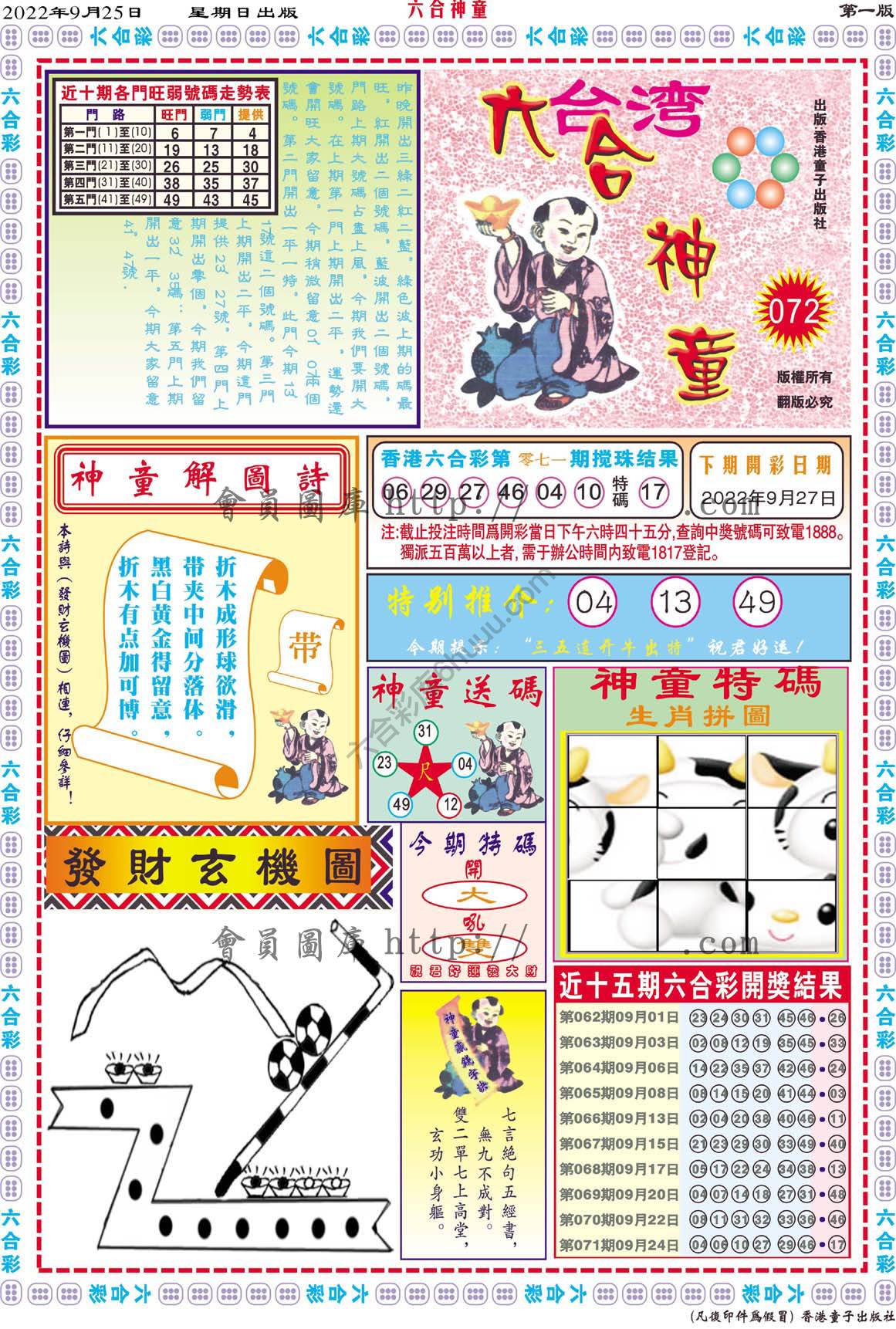 六合神童