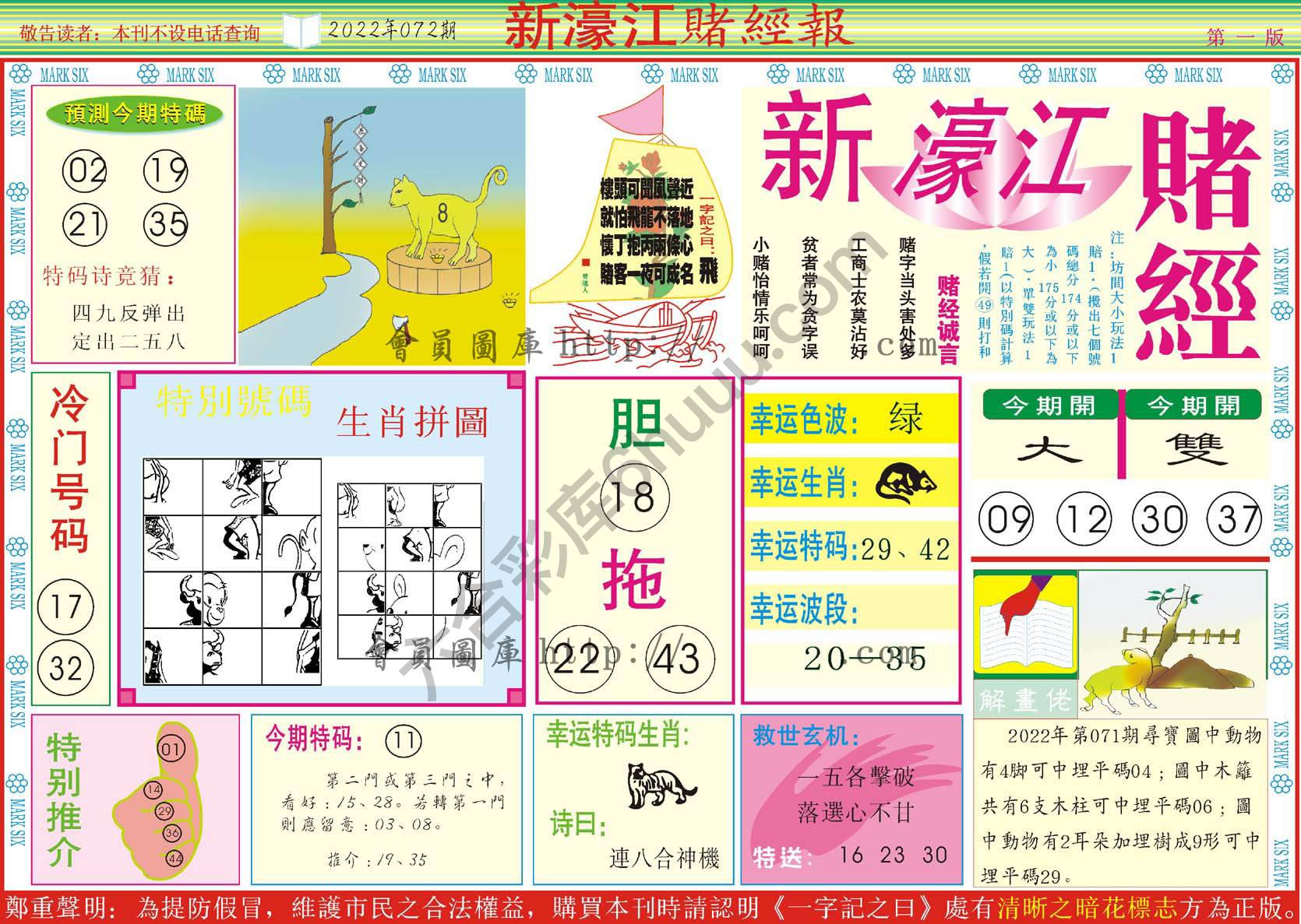 新濠江赌经