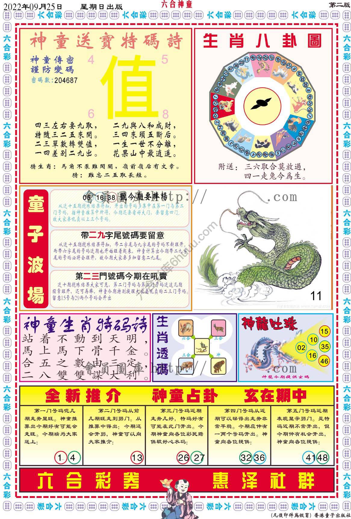 六合神童