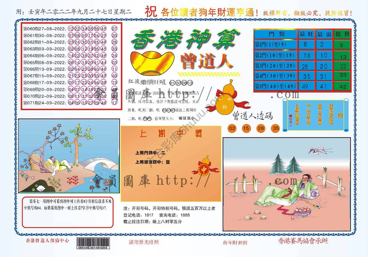 香港神算曾道人