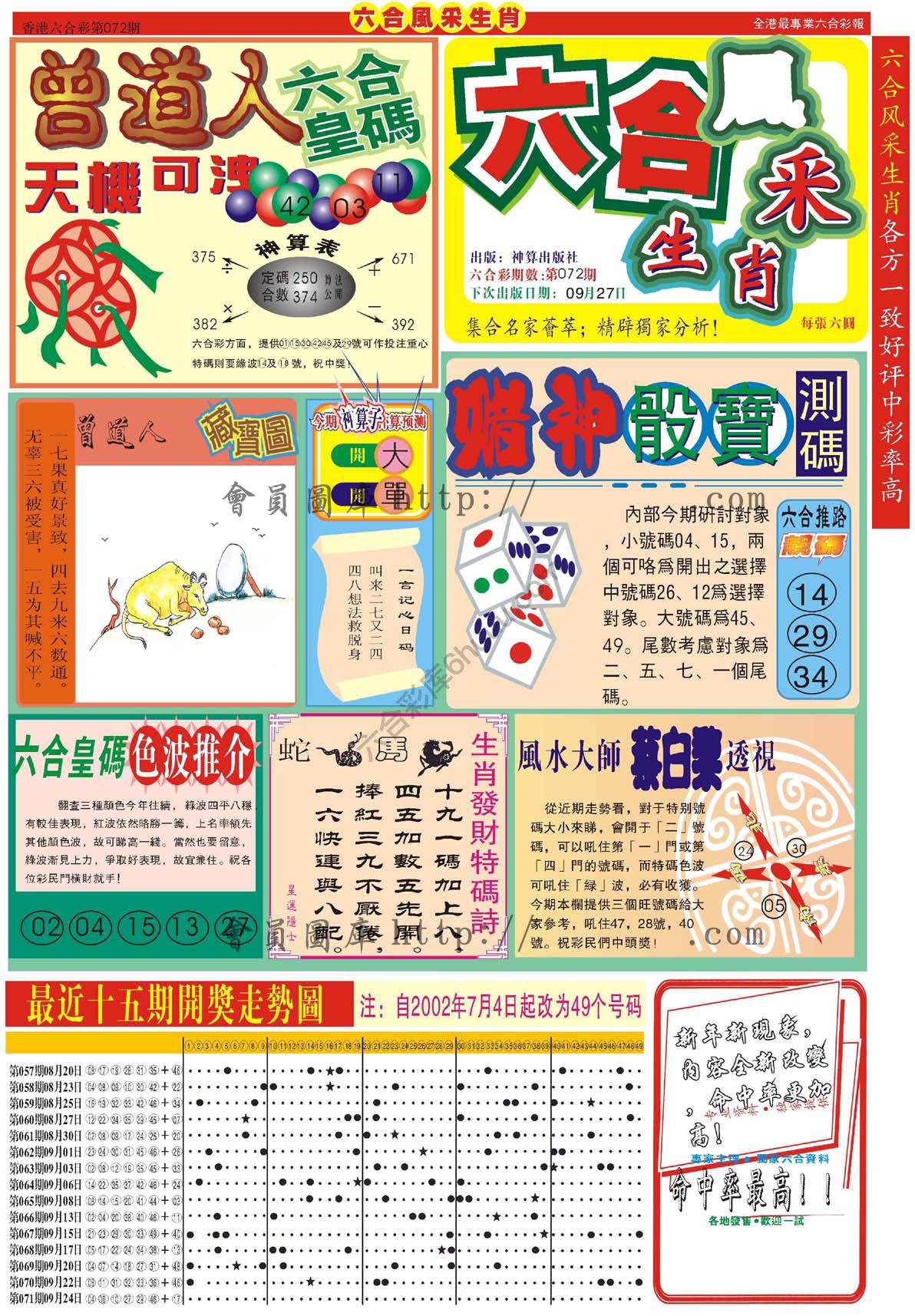 六合风采生肖