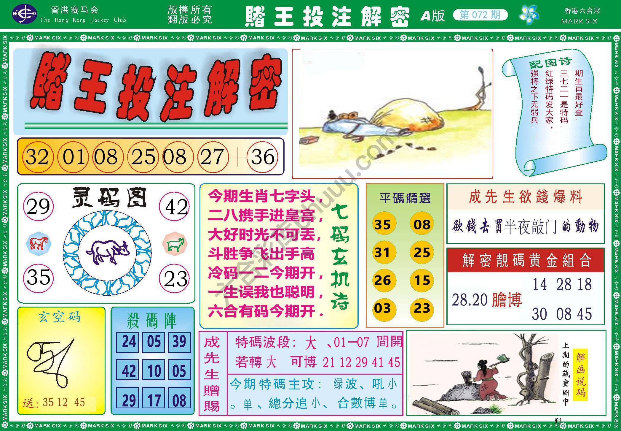 赌王投注解密