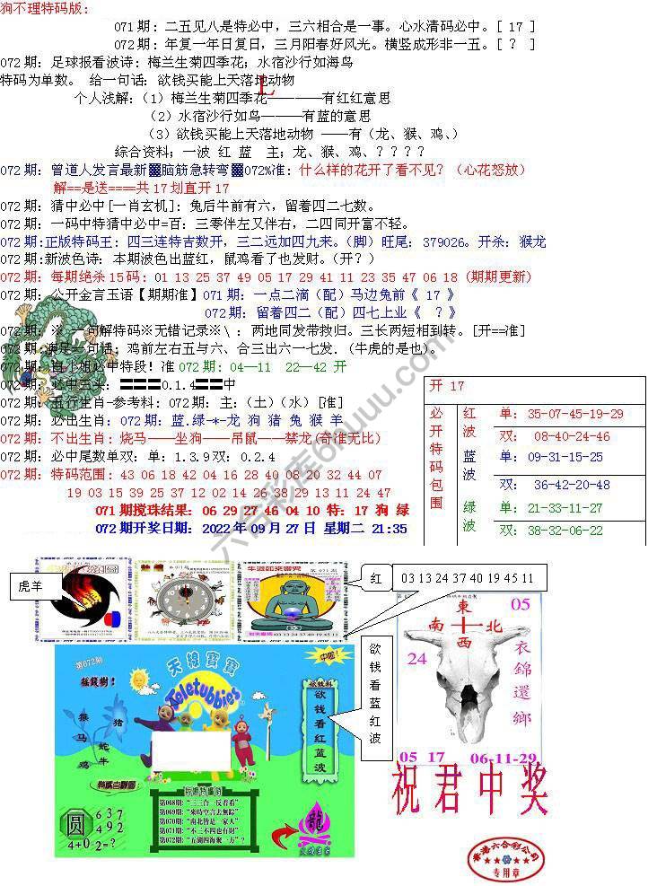 青龙五鬼报