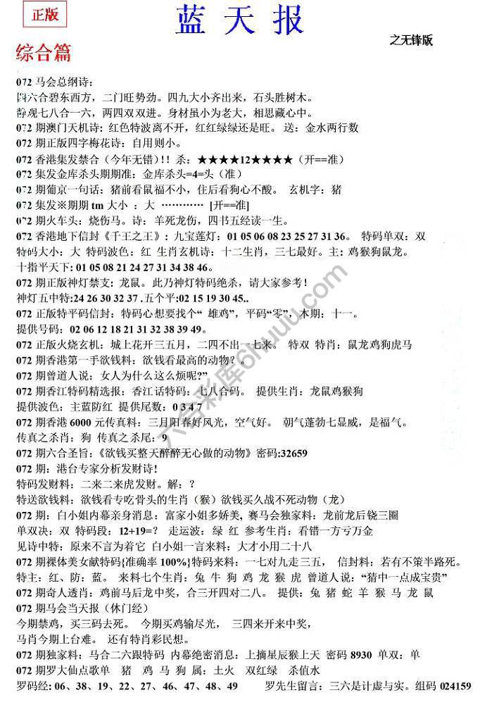 蓝天报无锋版