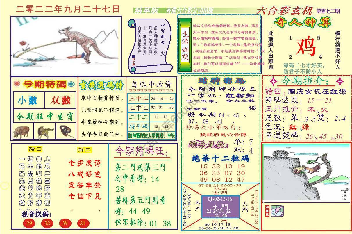 六合玄机(精华版)