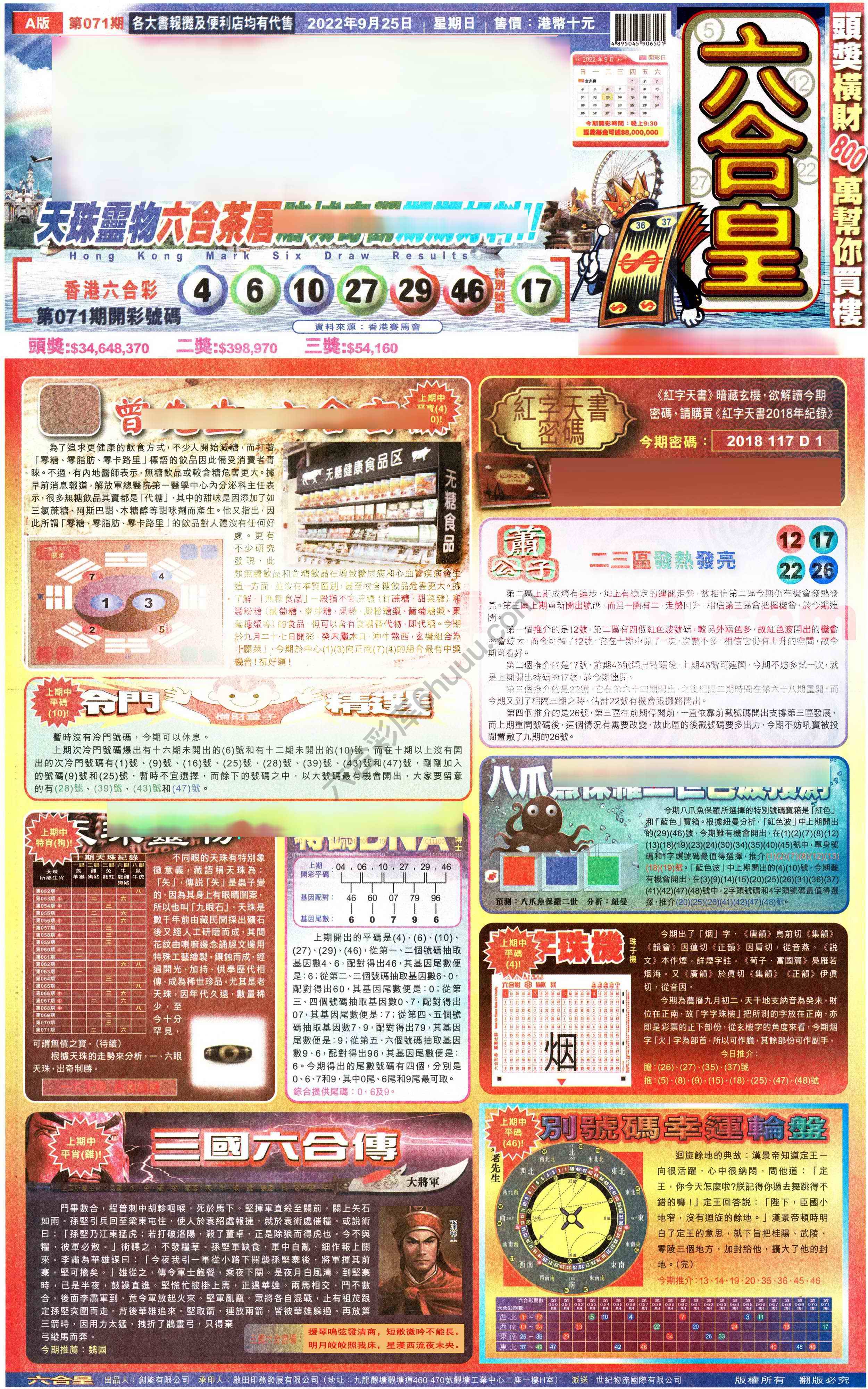 六合皇