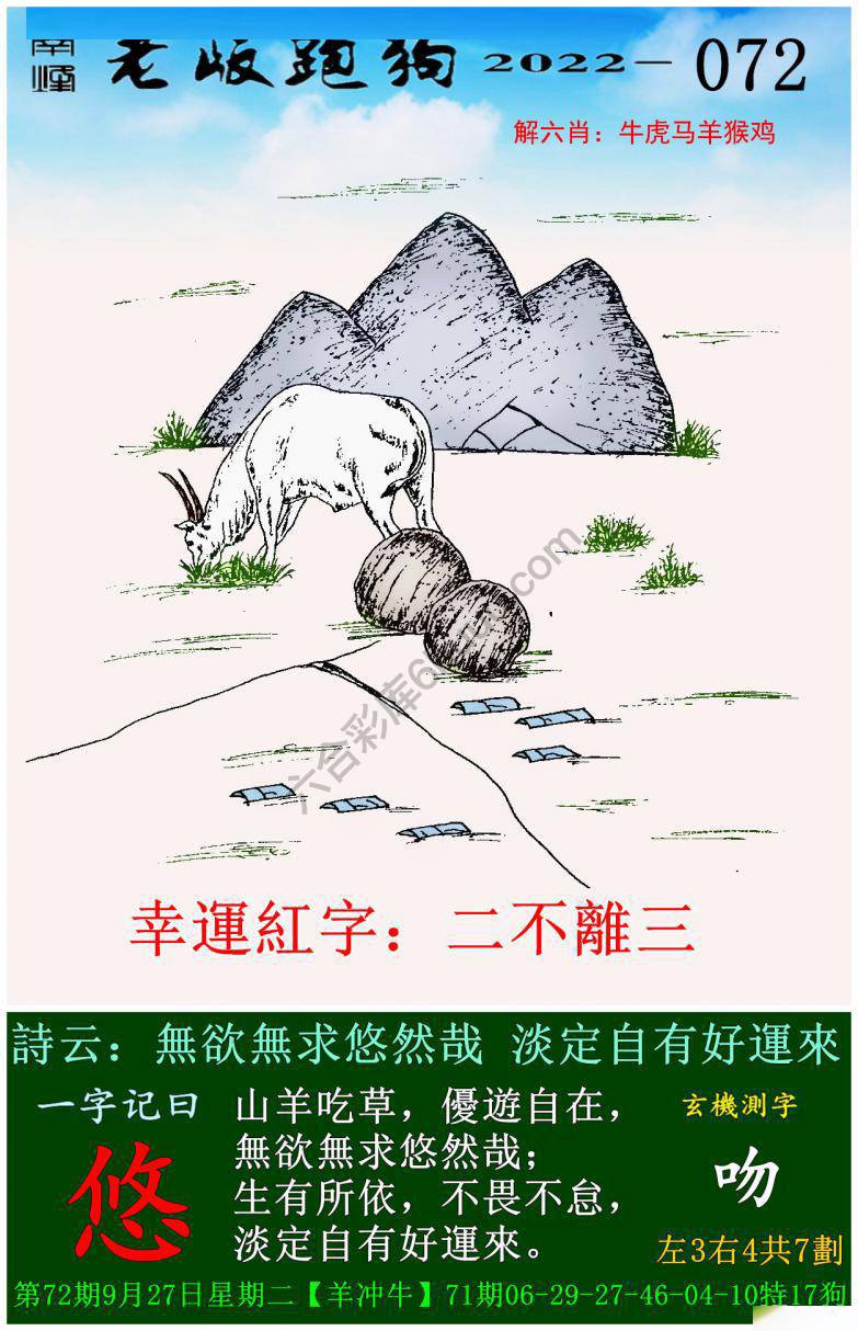 老版跑狗图