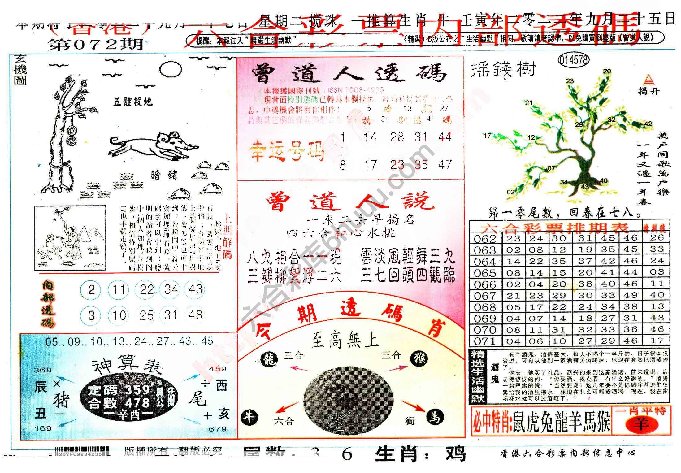 六合内部透码香港版