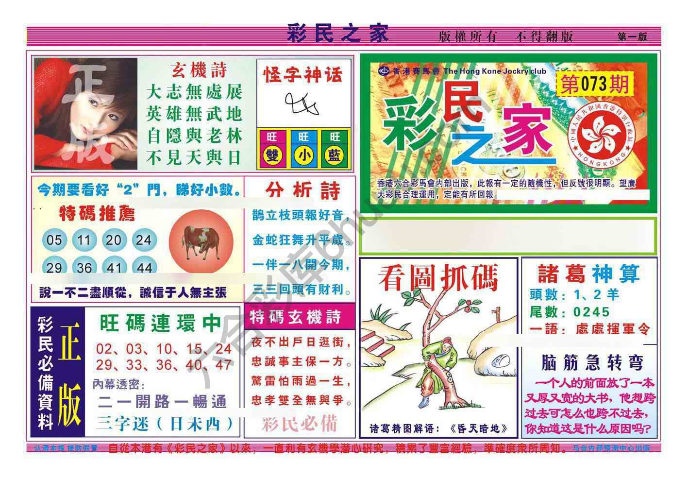 彩民之家