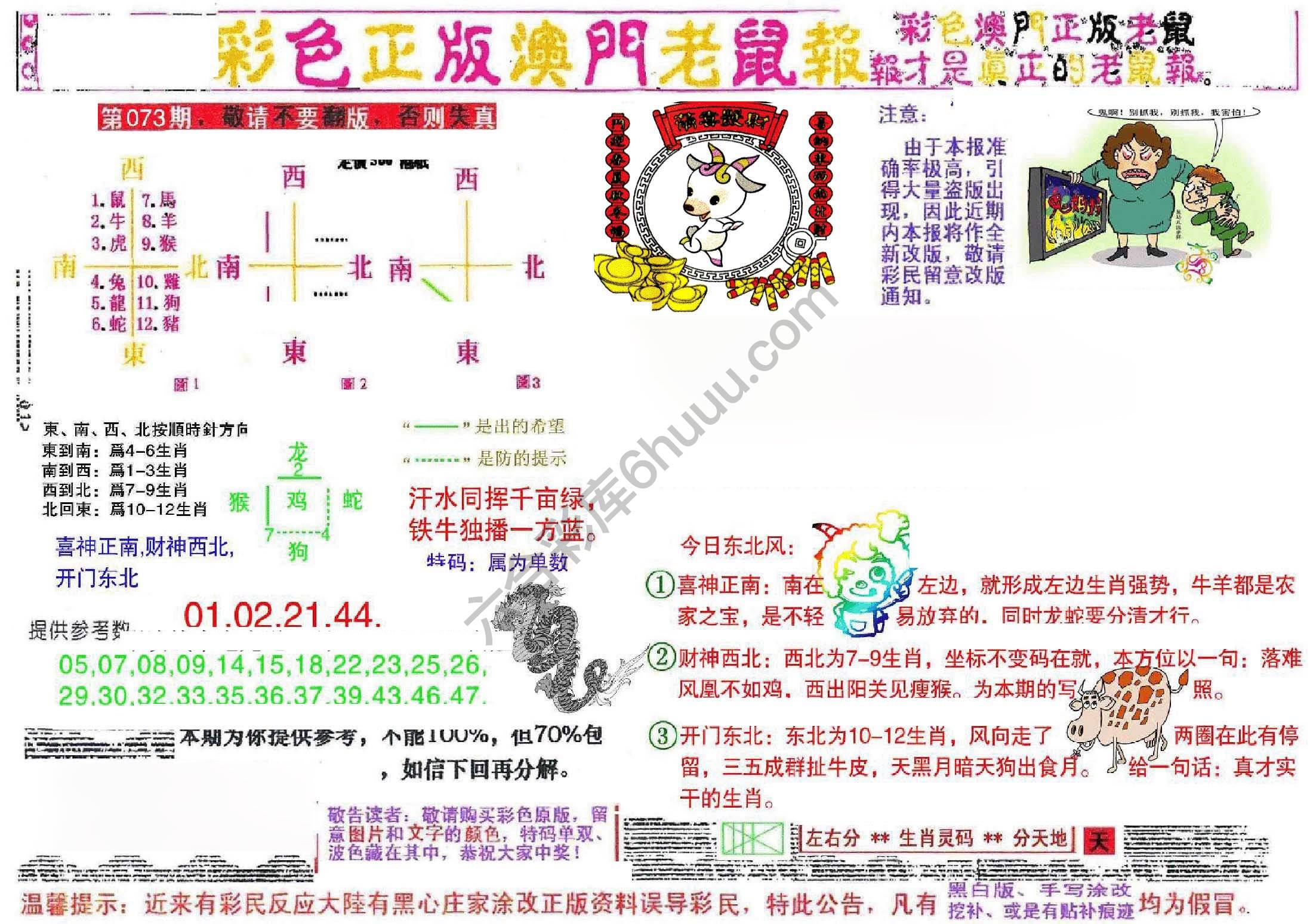 澳门老鼠报