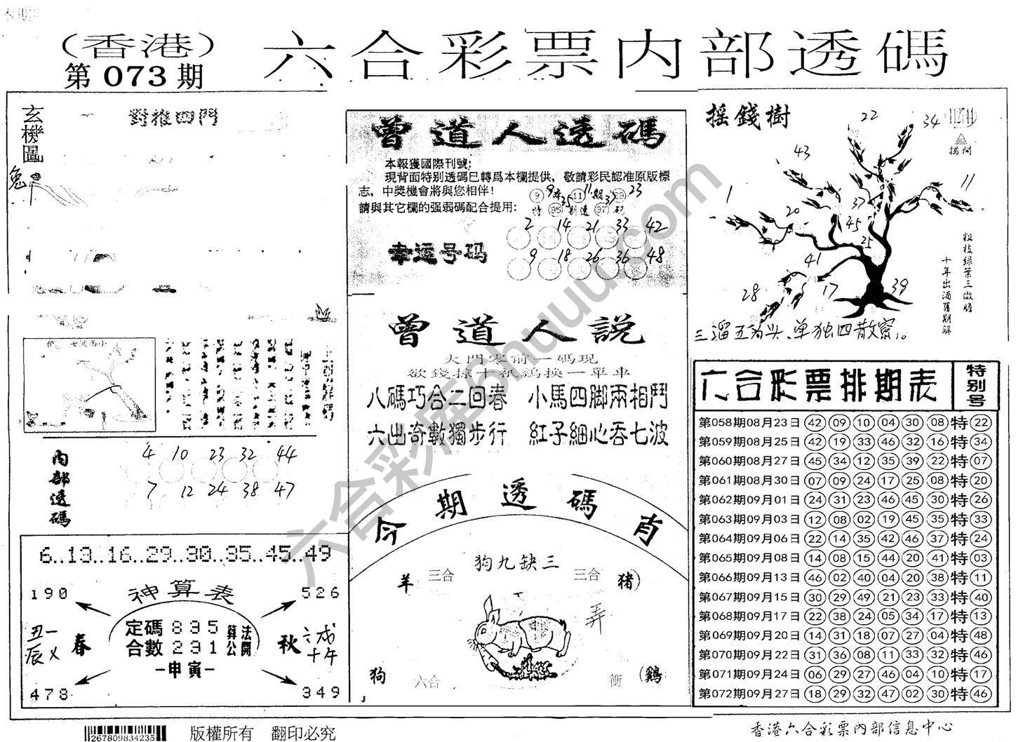 六合内部透码