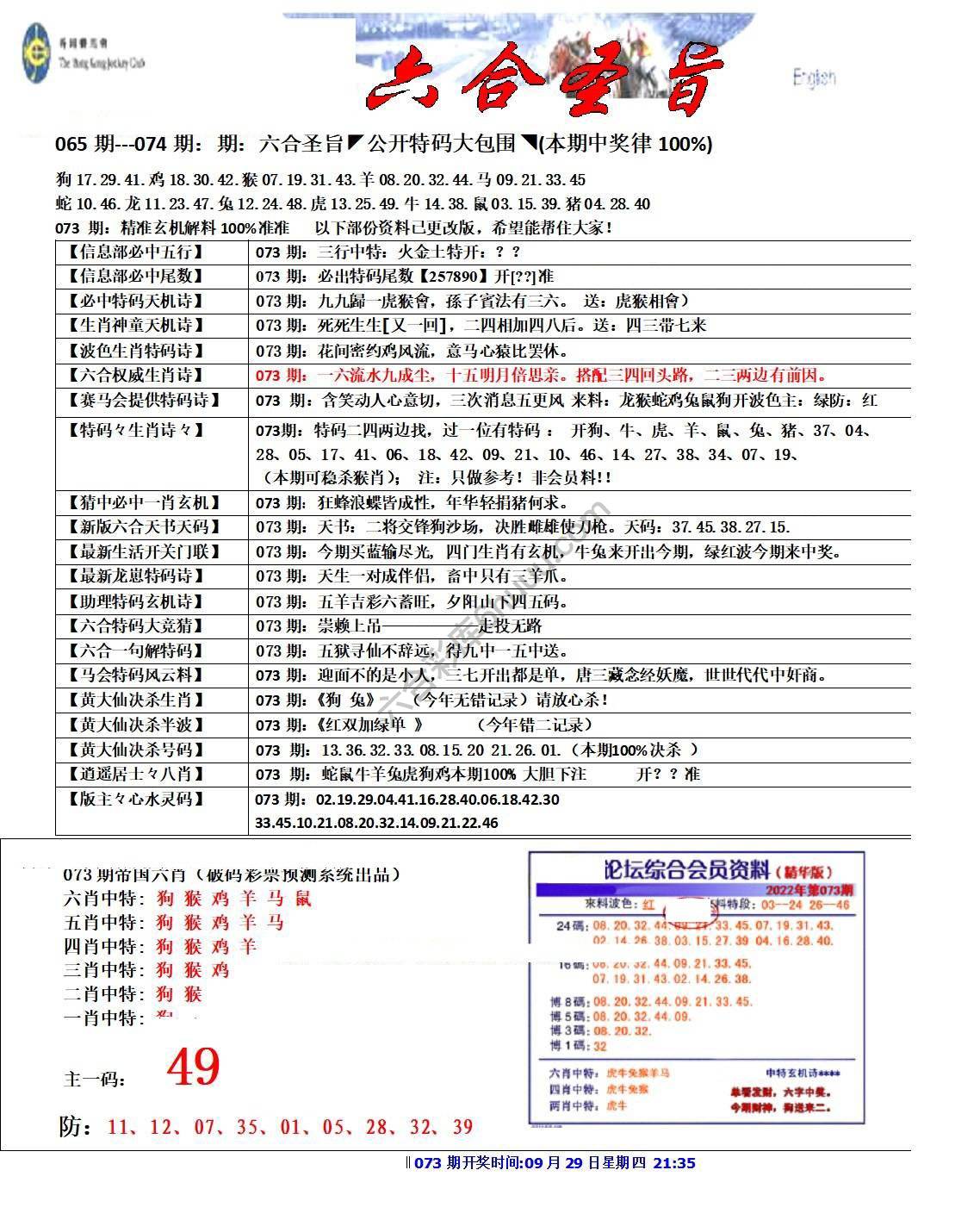 六合圣旨