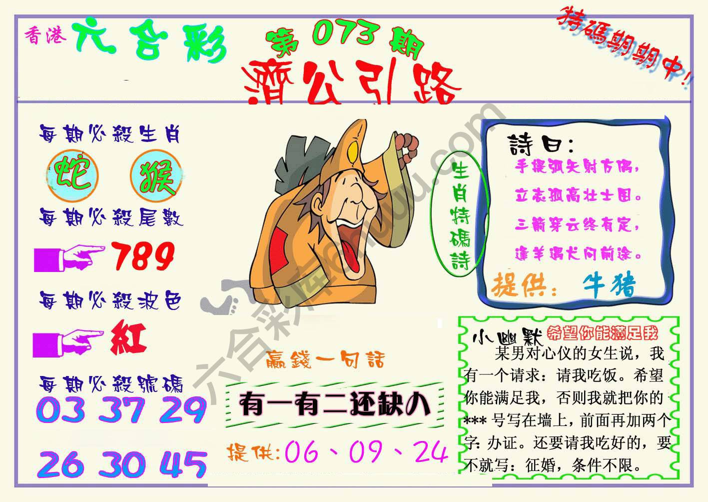济公引路