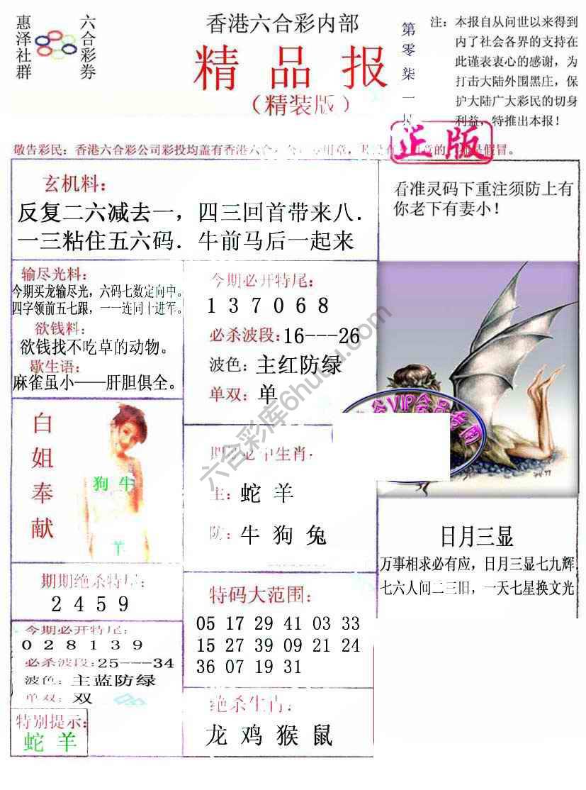 新精品报