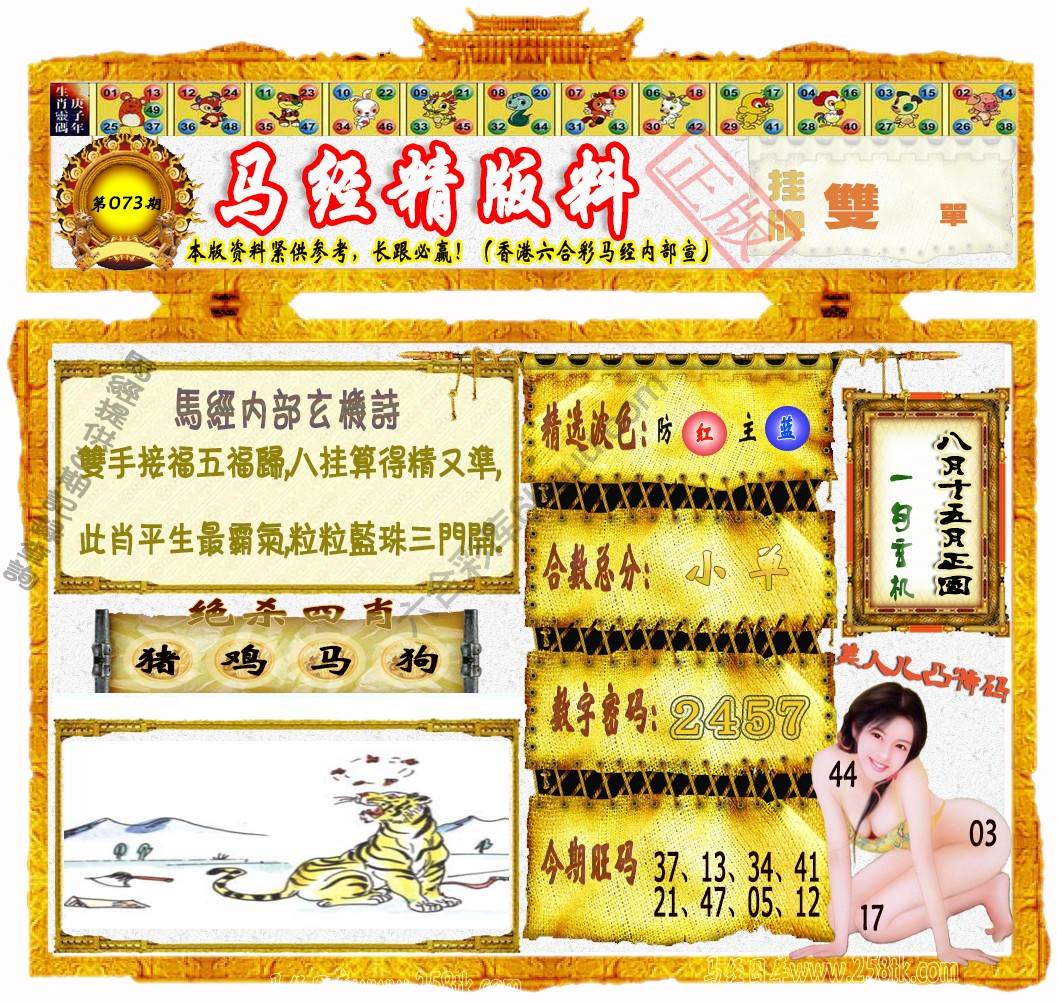马经精版料
