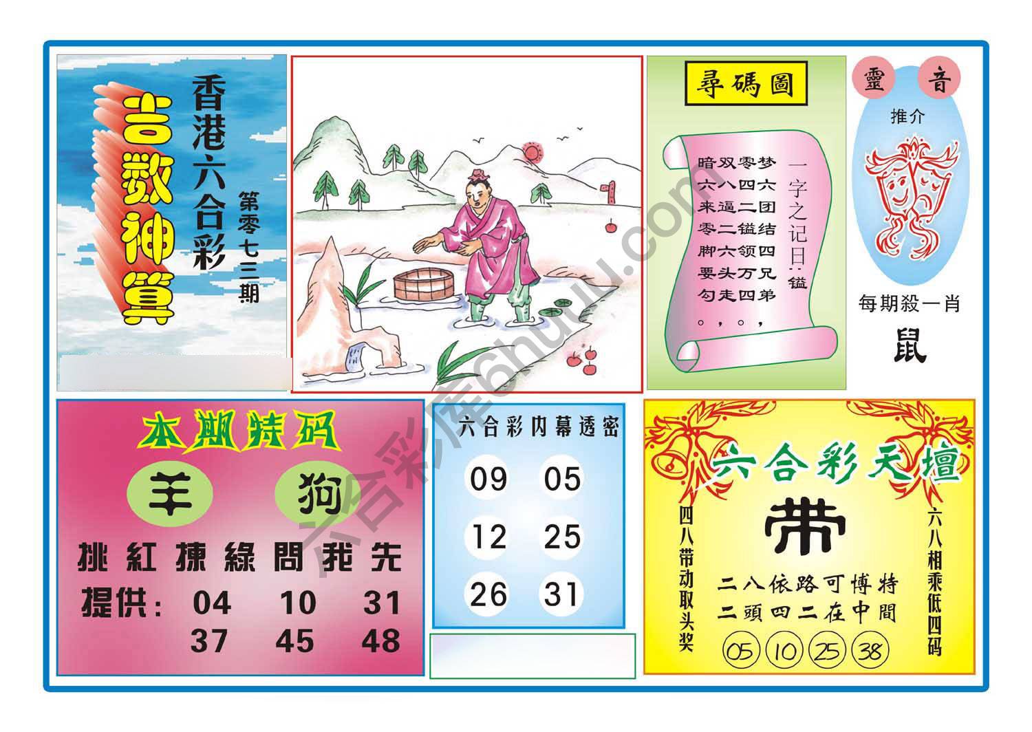 吉数神算