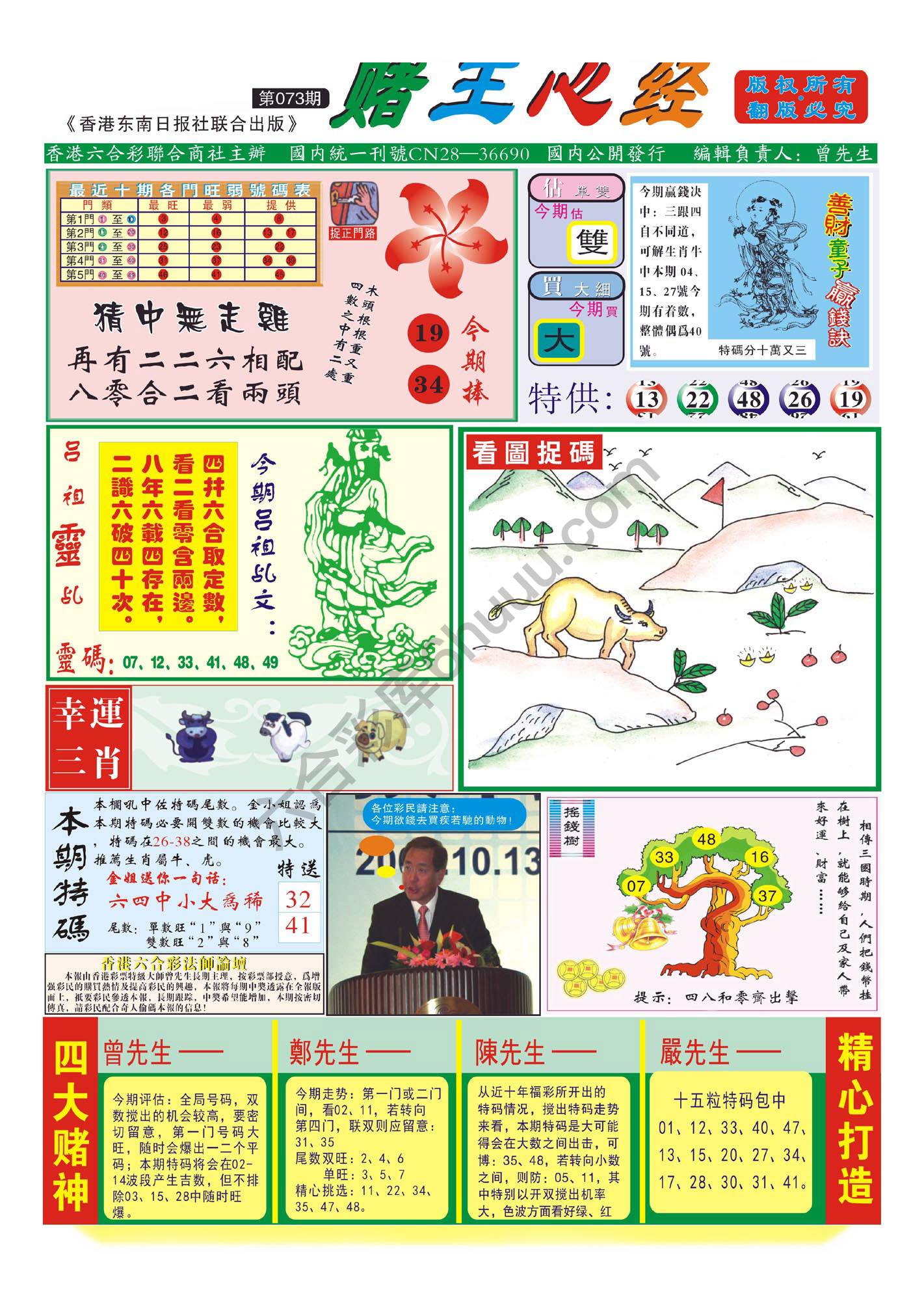 赌王心经