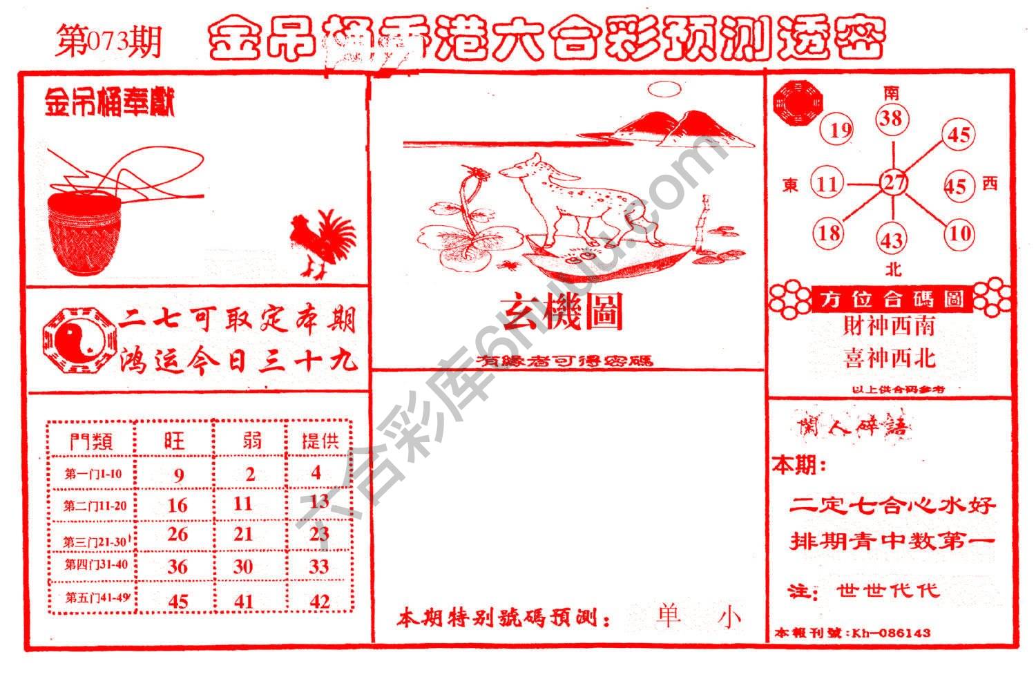 金吊桶