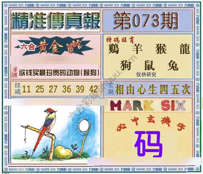 精准传真报