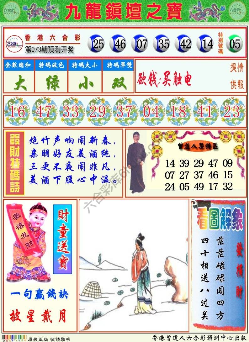 九龙挂牌解特码