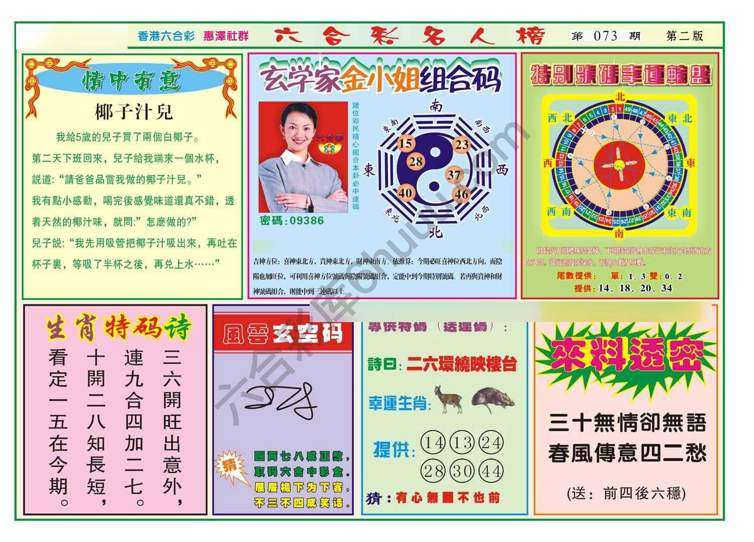 名人榜
