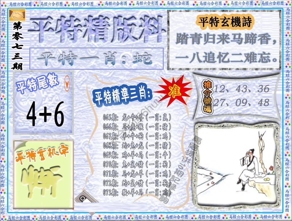 平特精版料