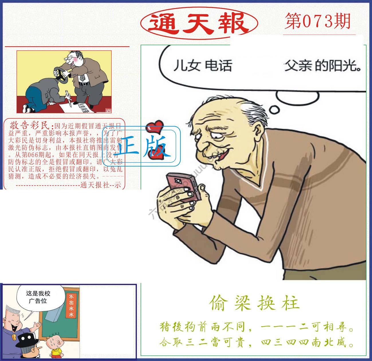正版通天报