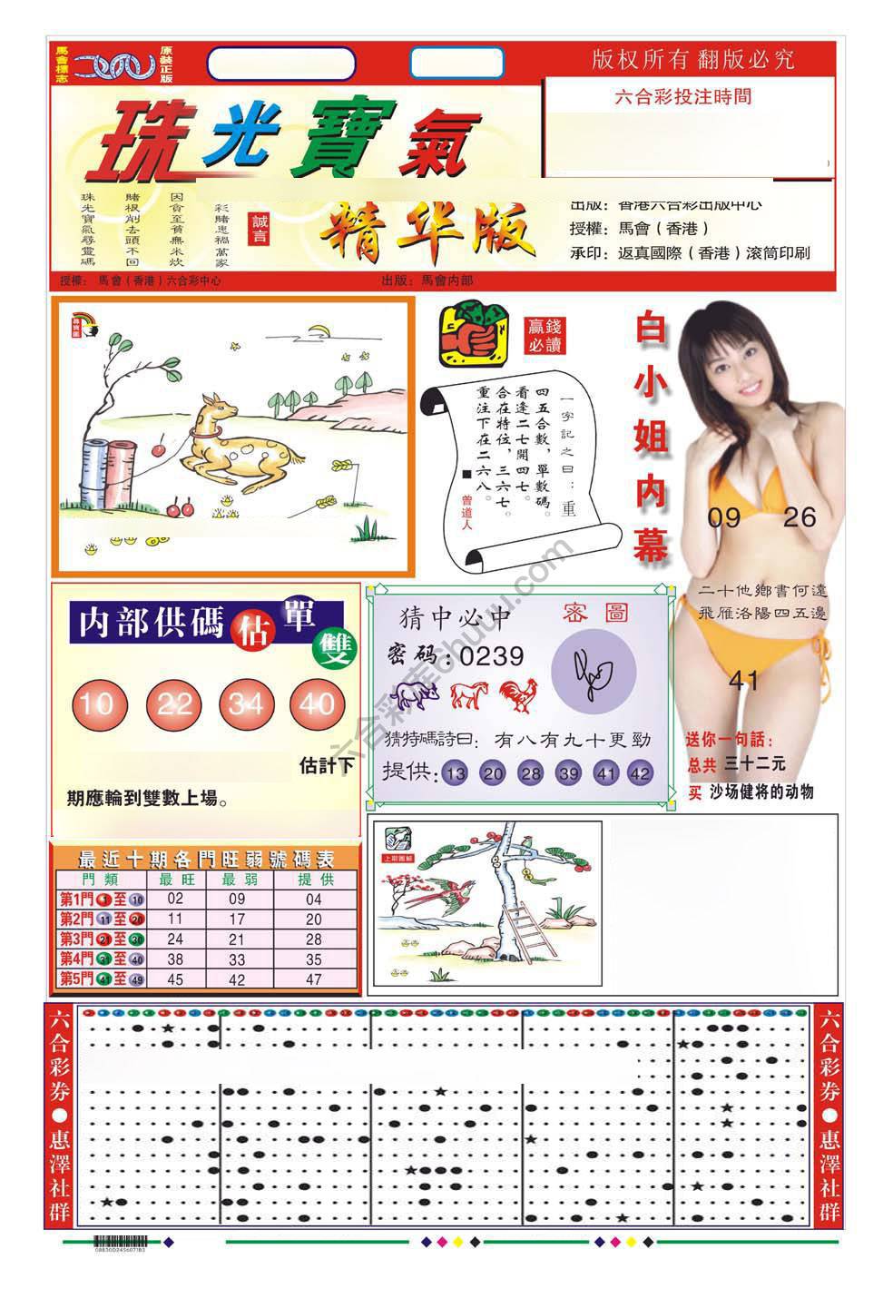 珠光宝气精华版