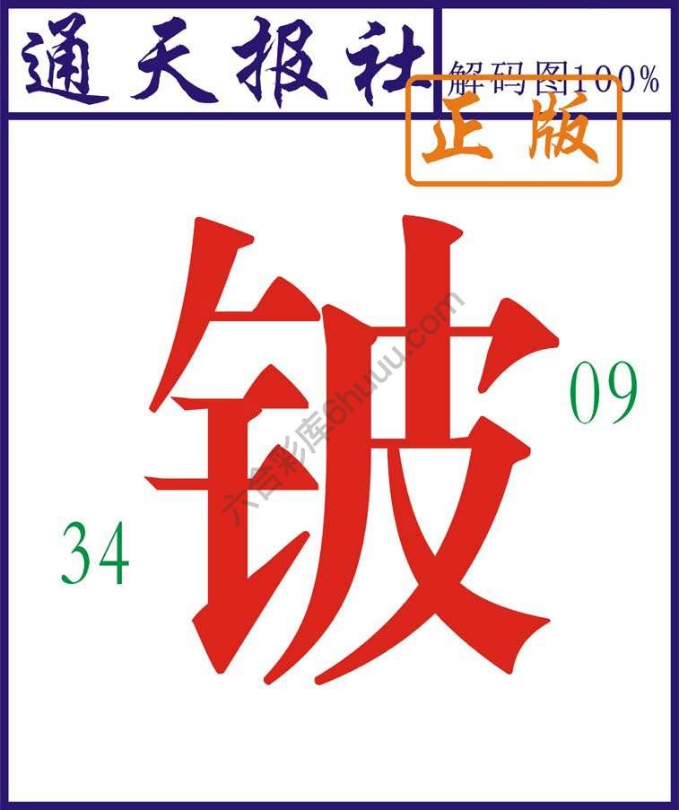 通天报社