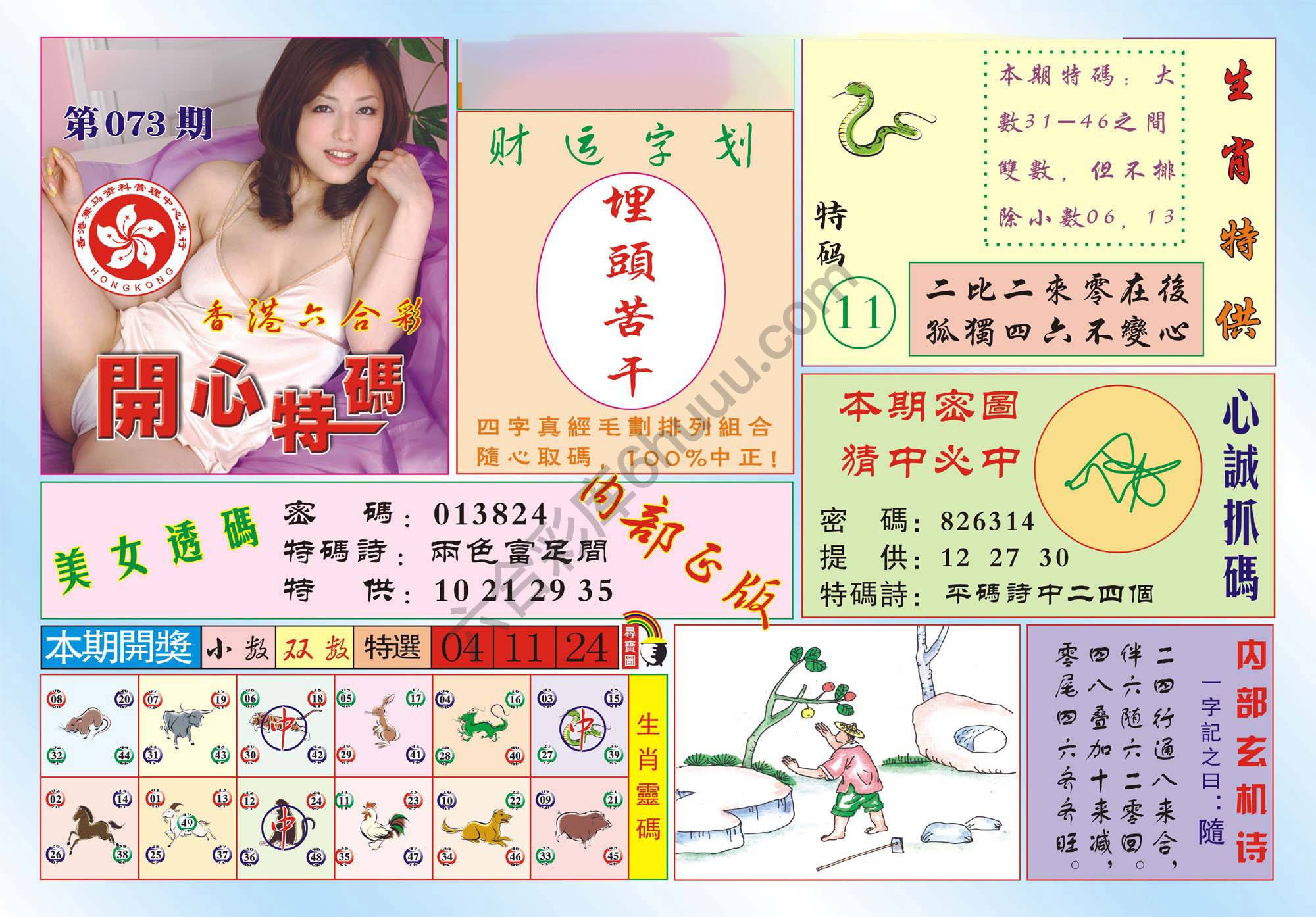 香港开心特码