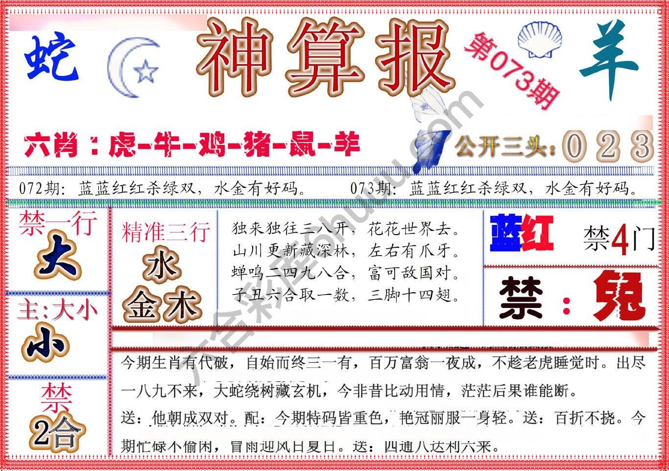 神算报新版
