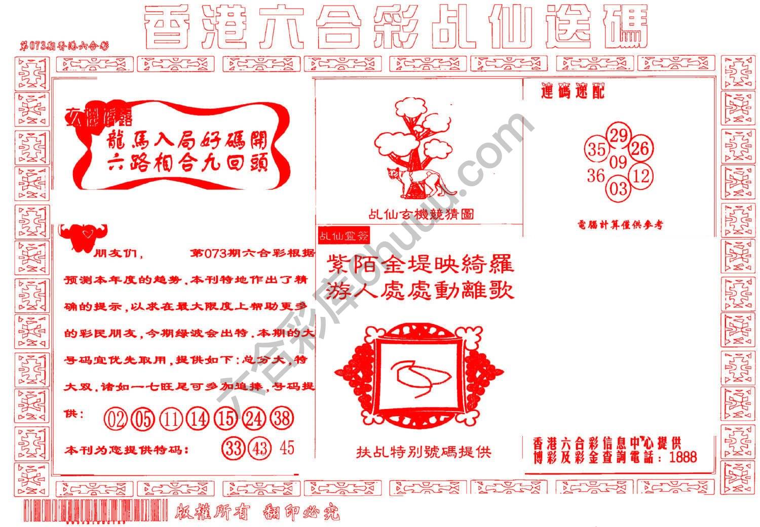 乩仙送码