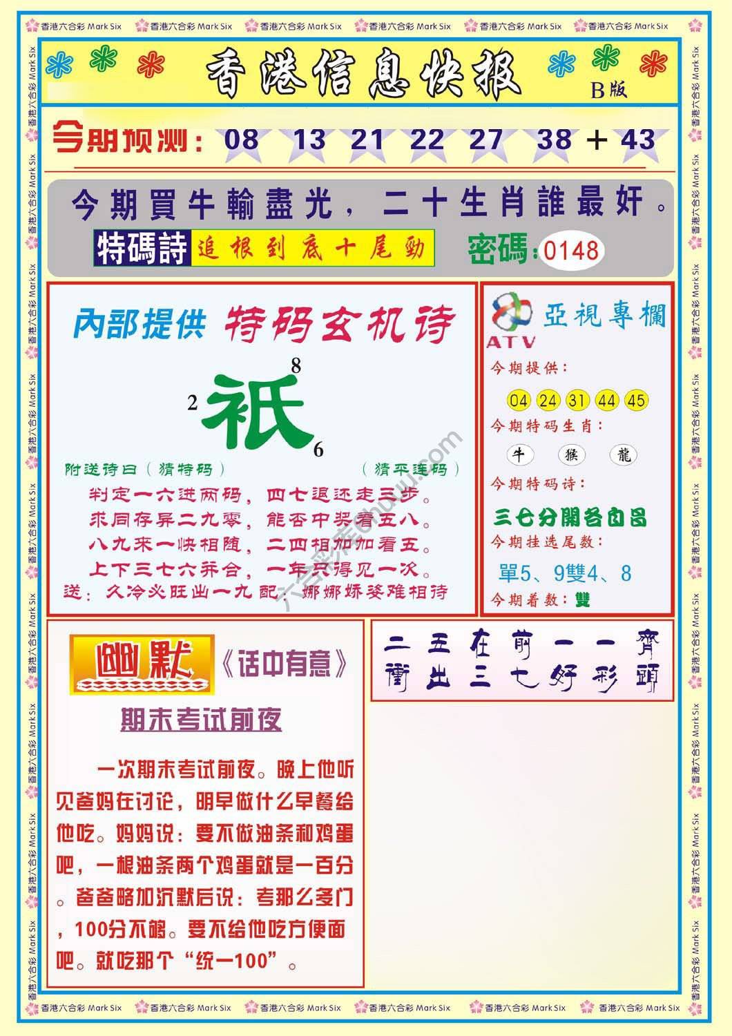 香港信息快报