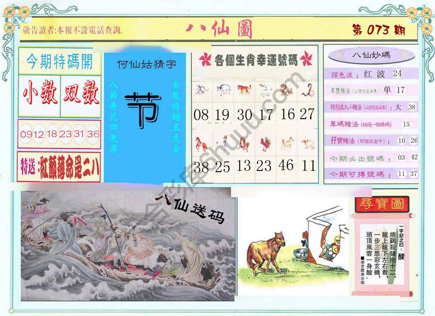 八仙图