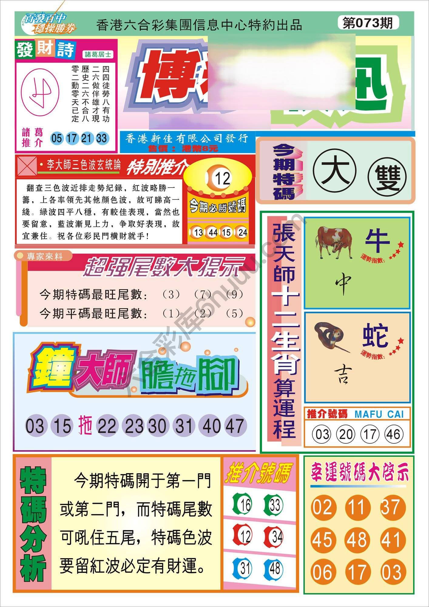香港博彩快讯