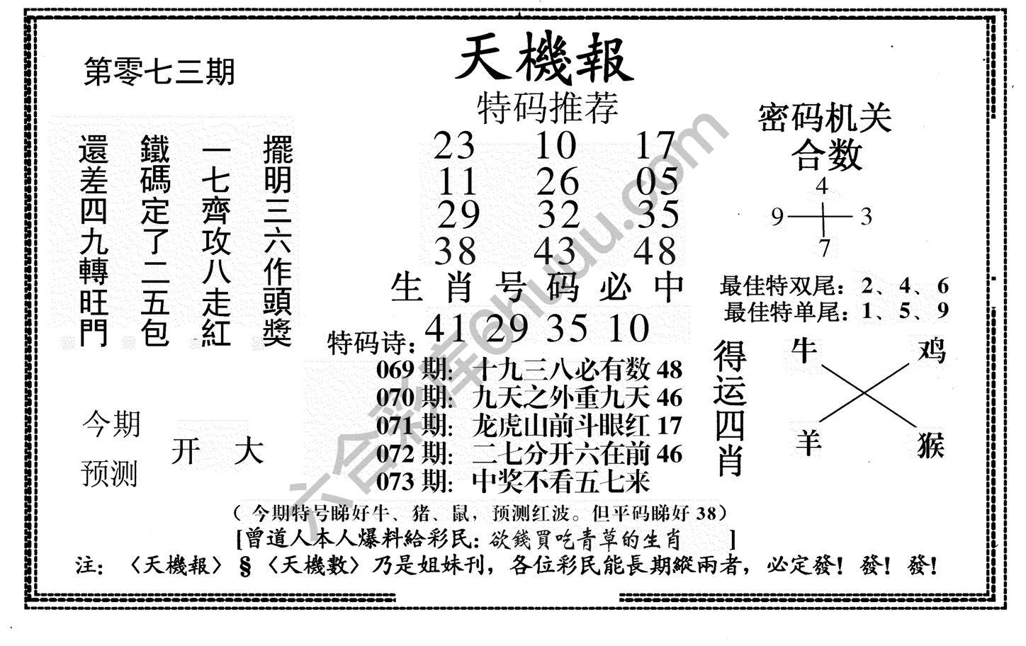 天机报