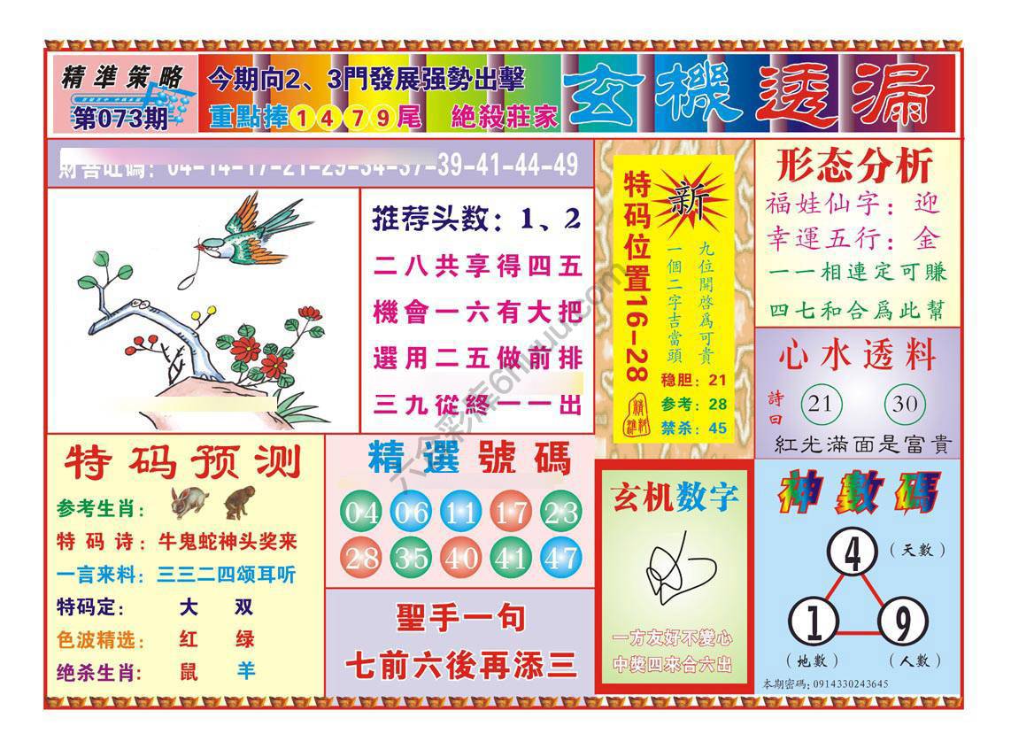 玄机透漏