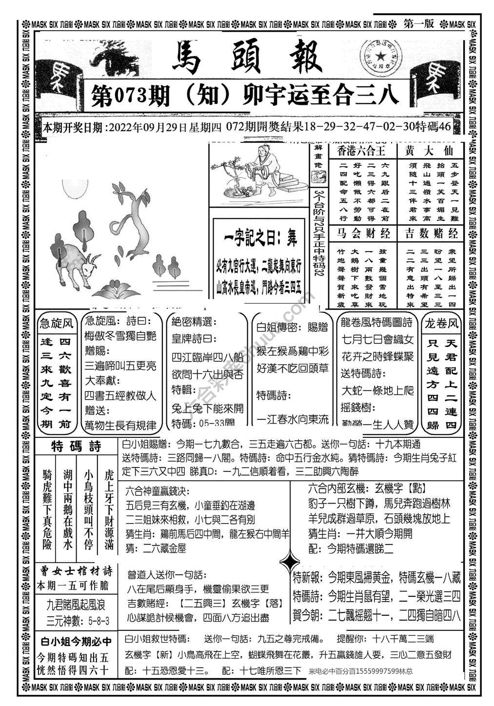 马头报