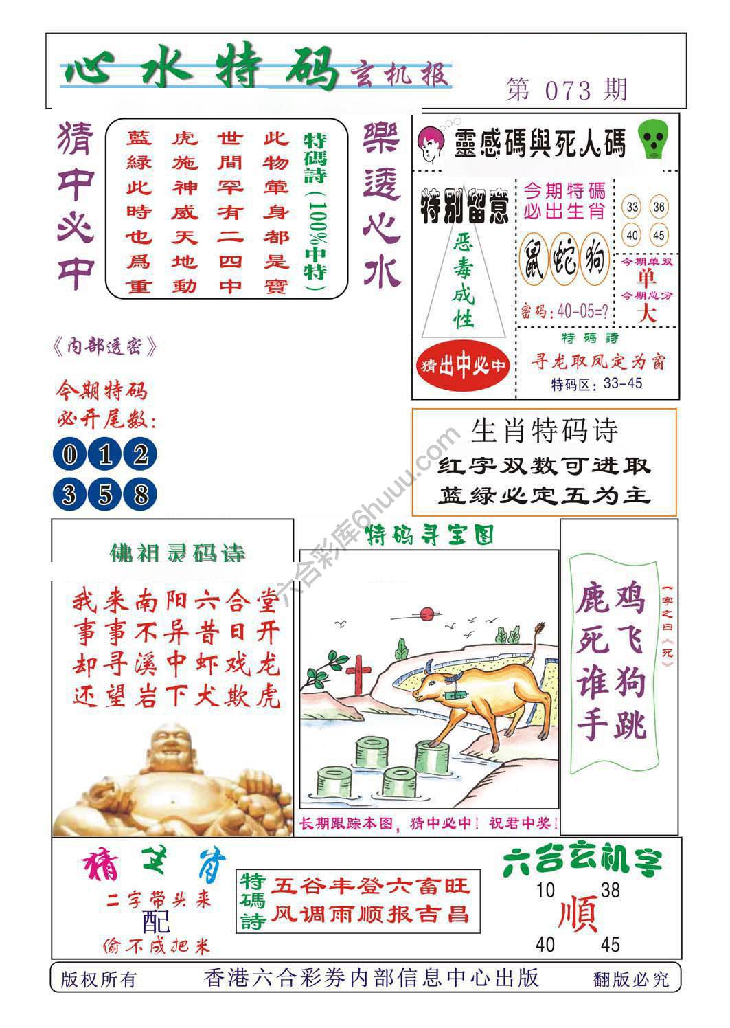 心水特码