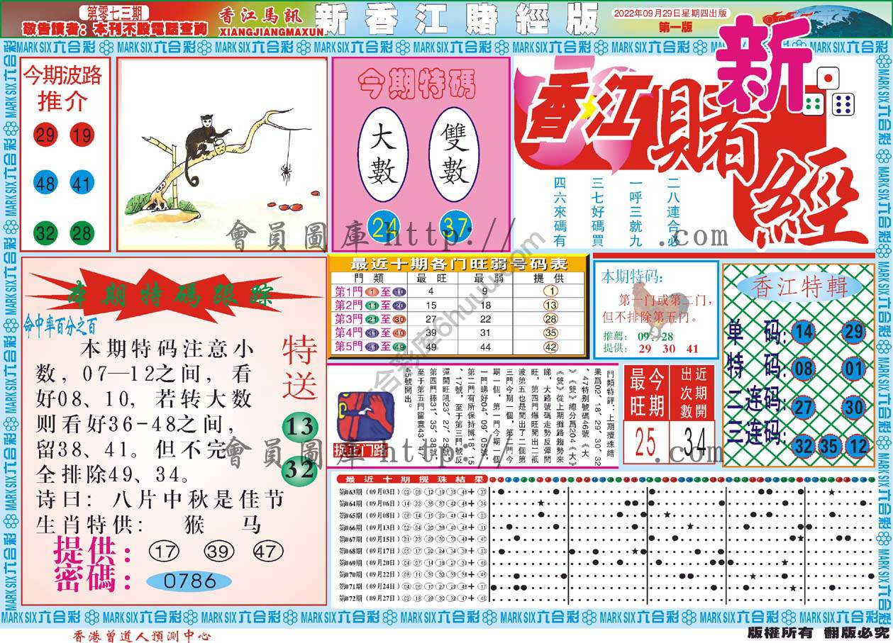 新香江赌经