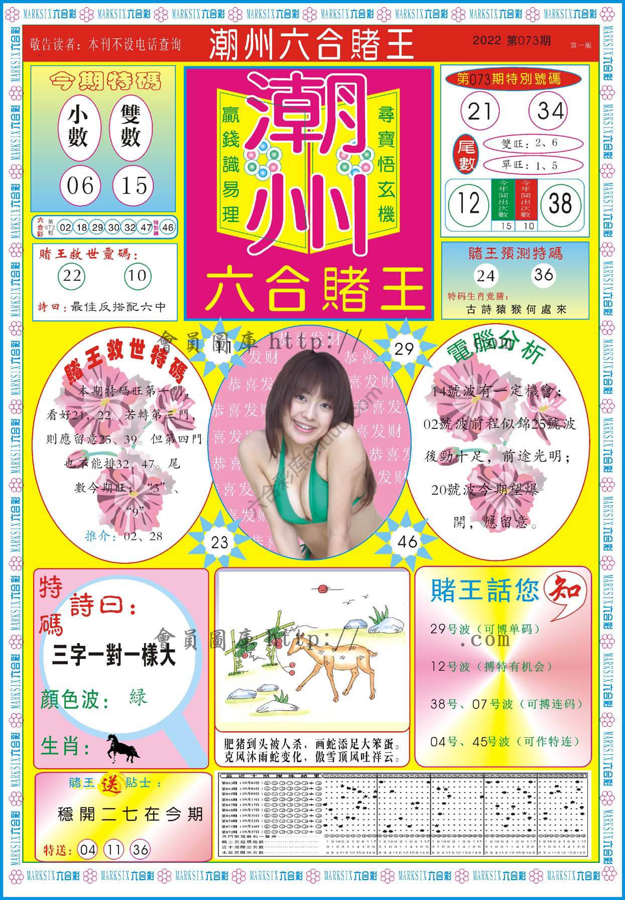 潮州六合赌王