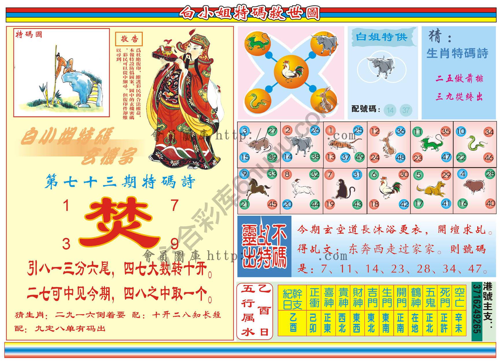 白小姐特码救世报