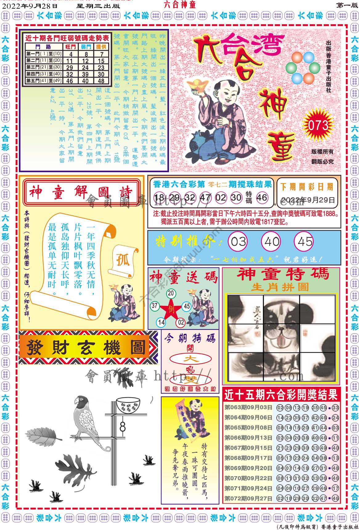 六合神童