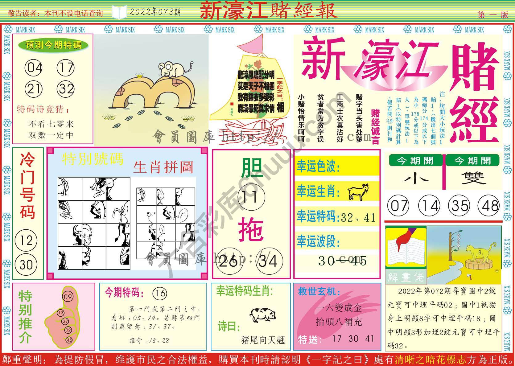 新濠江赌经