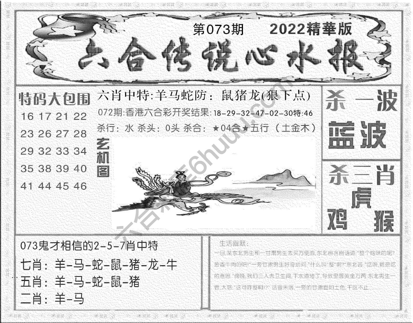 六合传说心水报