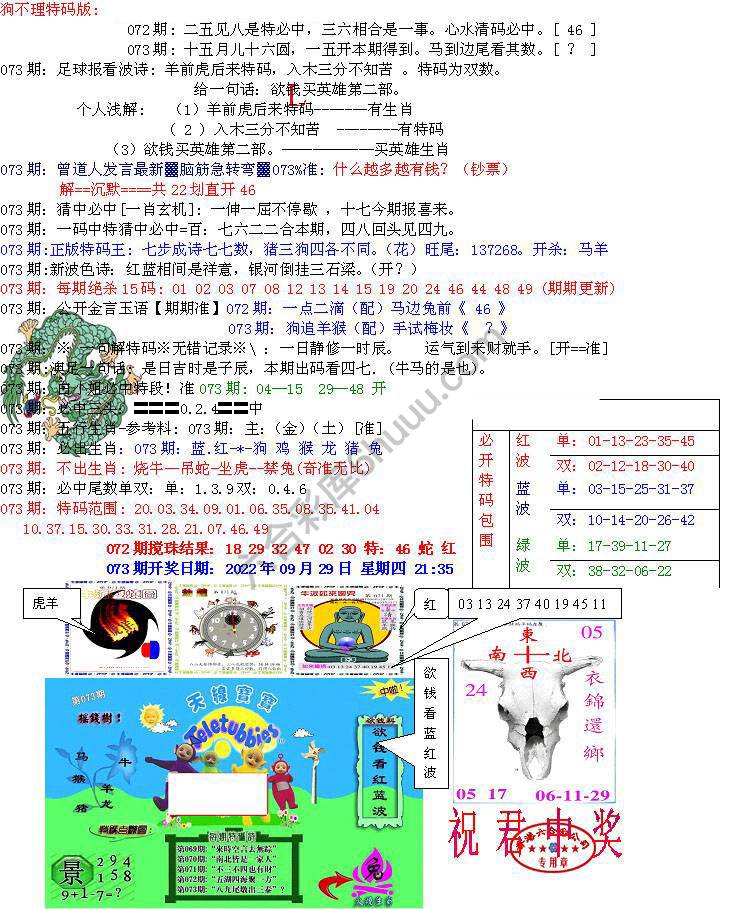 青龙五鬼报