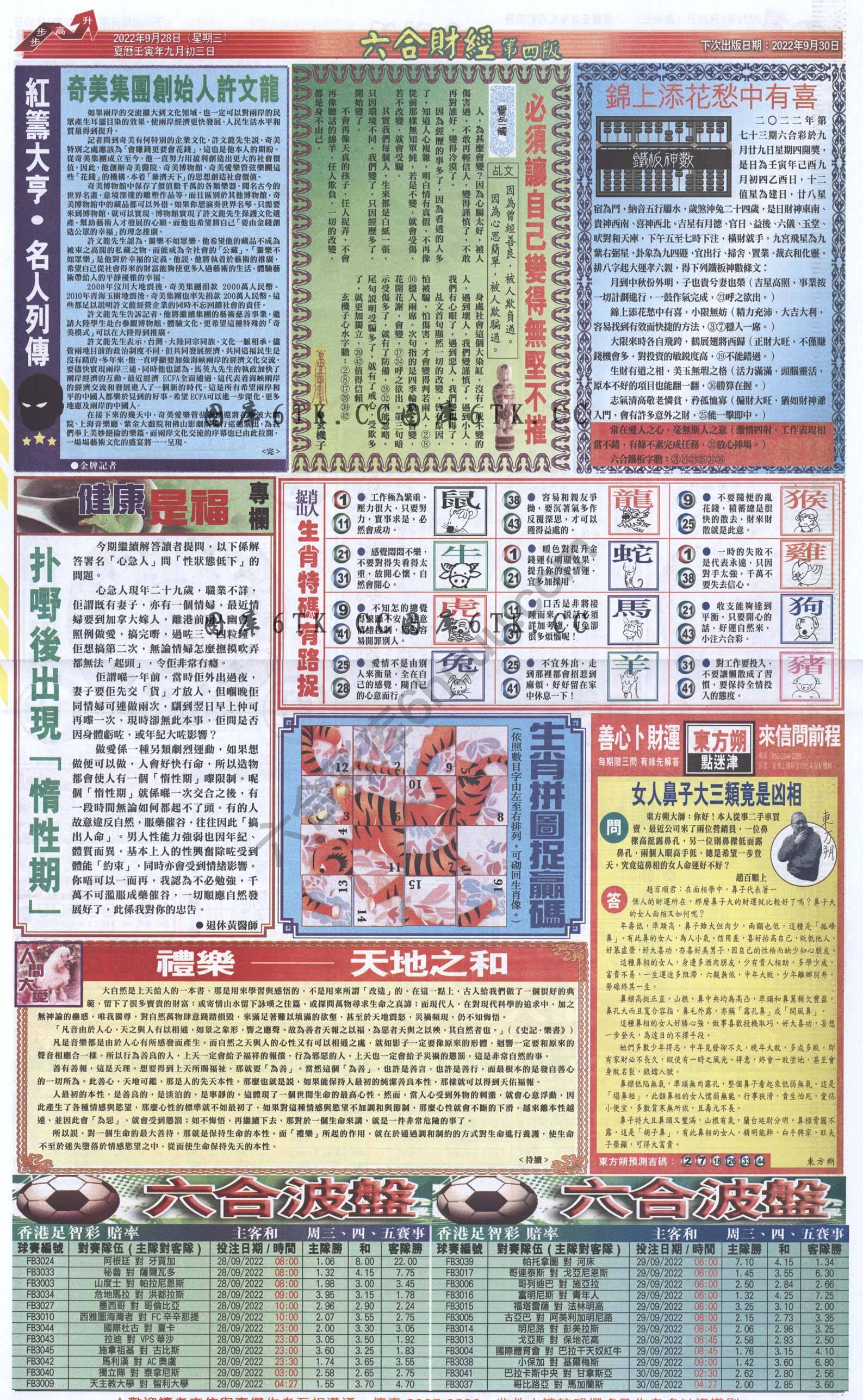 新六合财经