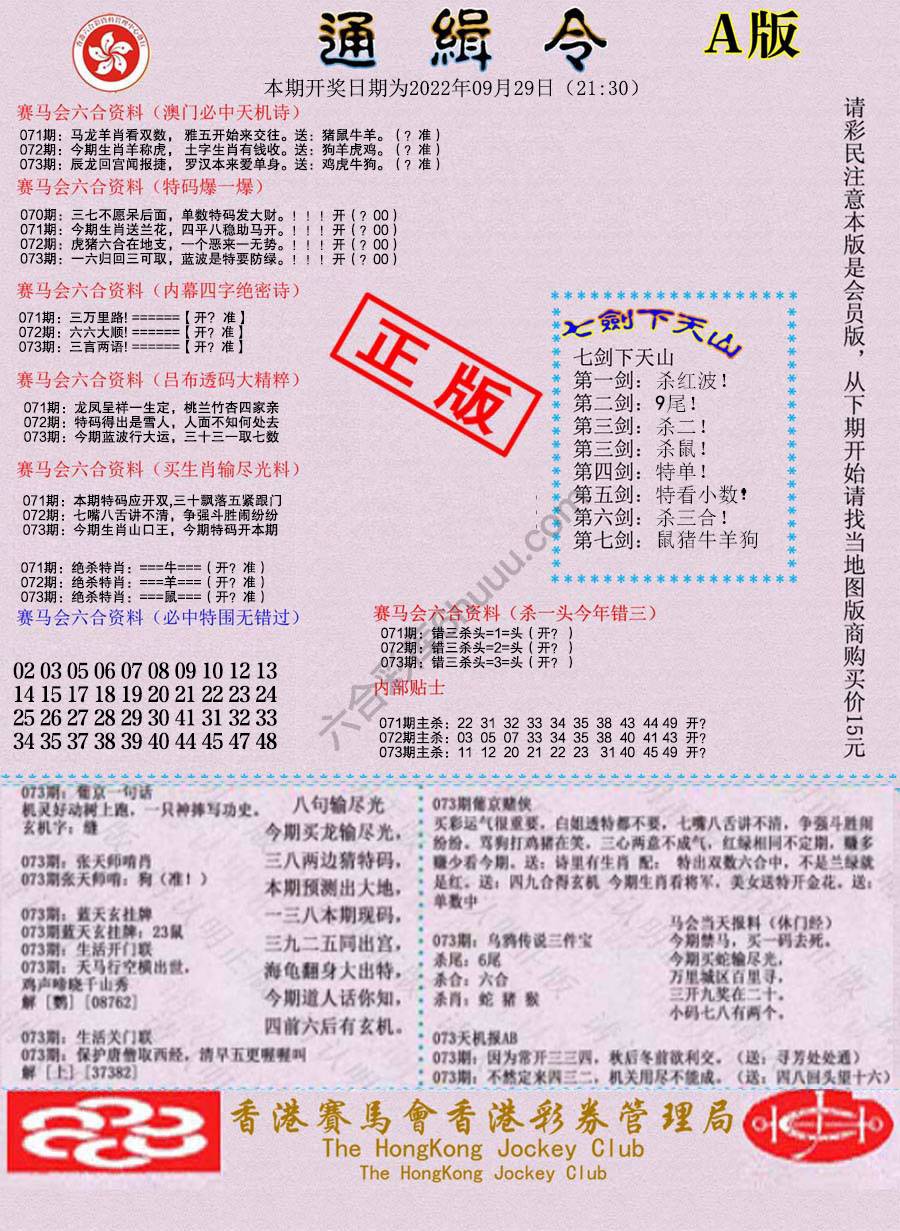 通缉令