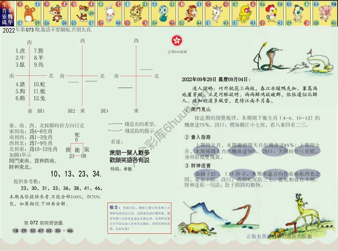 澳门足球报